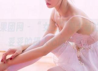 GIRLT果团网 - “女王”周大萌的原图,妥妥的摄人心魄资源。