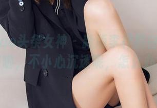 TouTiao头条女神 - 新版李梓熙白丝美图来啦，不小心沉迷呢，怎么办？