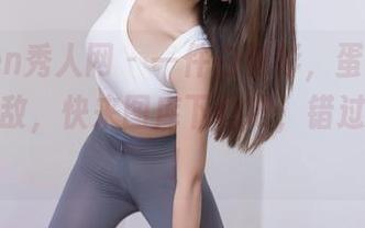 Xiuren秀人网 - 一件白衬衫,蛋蛋宝的魅力无敌,快来图库下载吧,错过太可惜!