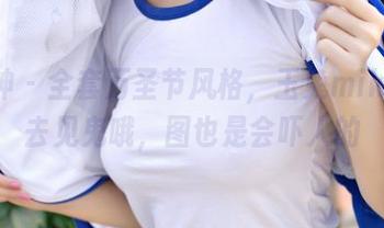 推女神 - 全套万圣节风格，玉兔miki带你去见鬼哦，图也是会吓人的