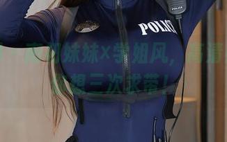 秀人网 - 南初妹妹×学姐风,高清照片让你想三次求带!