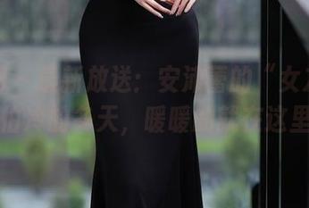 秀人网 - 最新放送：安沛蕾的“女友”像不怕冷的冬天，暖暖的就在这里！