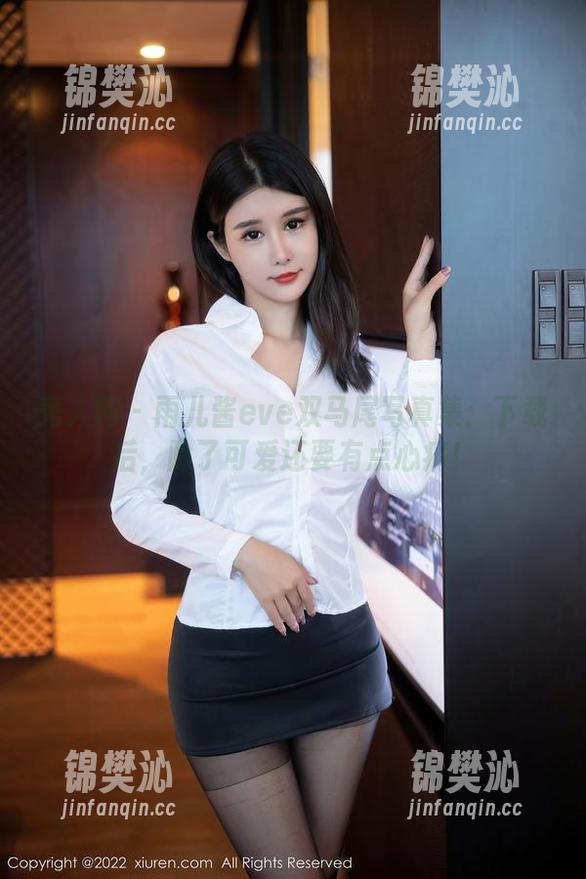 秀人网 - 雨儿酱eve双马尾写真集：下载后，除了可爱还要有点心痛！