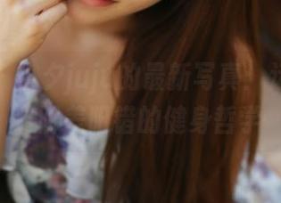 美媛馆 - 小夕juju的最新写真：运动风撩×阴差阳错的健身哲学